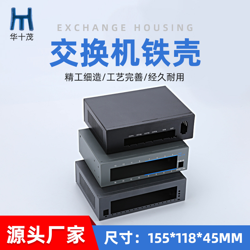 交換機鐵殼制造